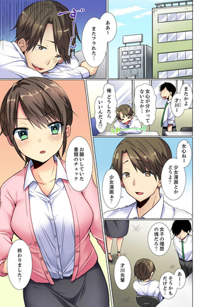 後輩女子が塩対応すぎて…押してダメなら挿入れてみた。 第1-6話 - Page 4