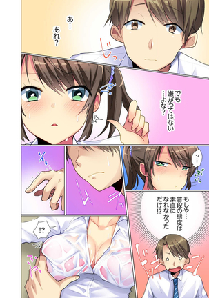 後輩女子が塩対応すぎて…押してダメなら挿入れてみた。 第1-6話 - Page 11