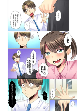 後輩女子が塩対応すぎて…押してダメなら挿入れてみた。 第1-6話 - Page 45