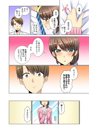 後輩女子が塩対応すぎて…押してダメなら挿入れてみた。 第1-6話 - Page 95