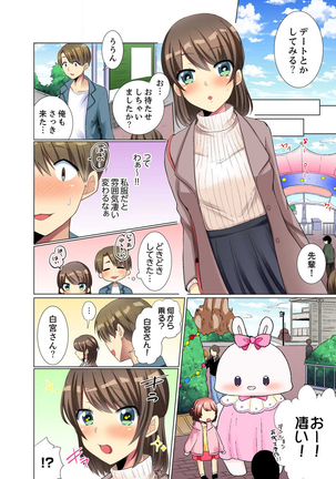 後輩女子が塩対応すぎて…押してダメなら挿入れてみた。 第1-6話 - Page 113