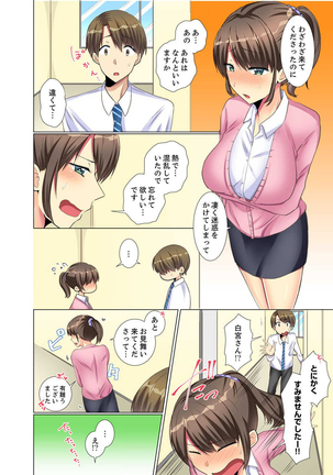 後輩女子が塩対応すぎて…押してダメなら挿入れてみた。 第1-6話 - Page 85