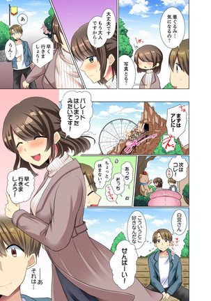 後輩女子が塩対応すぎて…押してダメなら挿入れてみた。 第1-6話 - Page 114