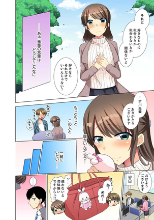 後輩女子が塩対応すぎて…押してダメなら挿入れてみた。 第1-6話 - Page 145