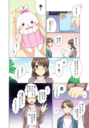 後輩女子が塩対応すぎて…押してダメなら挿入れてみた。 第1-6話 - Page 143