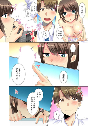 後輩女子が塩対応すぎて…押してダメなら挿入れてみた。 第1-6話 - Page 75