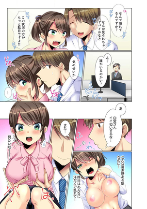 後輩女子が塩対応すぎて…押してダメなら挿入れてみた。 第1-6話 - Page 34