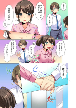 後輩女子が塩対応すぎて…押してダメなら挿入れてみた。 第1-6話 - Page 26