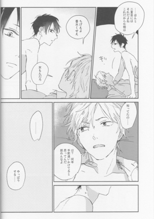 KiSS - Durarara doujinshi  Japanese Page #36