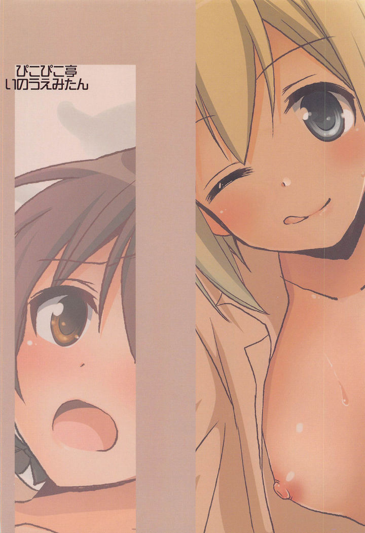 Trude ni H na Koto Shichatta | We Did Lewd Things to Trude