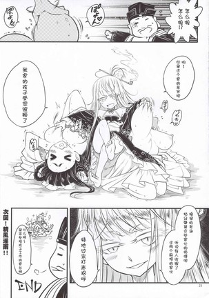 Hyakkasou5 <<Rasetsu Yasha Sen Chokou>> - Page 25