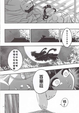 Hyakkasou5 <<Rasetsu Yasha Sen Chokou>> Page #22