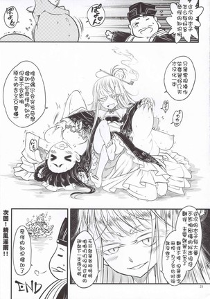 Hyakkasou5 <<Rasetsu Yasha Sen Chokou>> Page #26