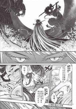 Hyakkasou5 <<Rasetsu Yasha Sen Chokou>> Page #23