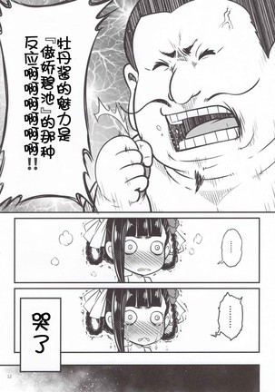 Hyakkasou5 <<Rasetsu Yasha Sen Chokou>> Page #14
