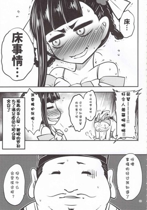 Hyakkasou5 <<Rasetsu Yasha Sen Chokou>> - Page 5