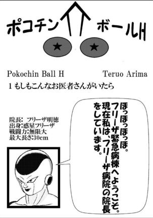 Pokochin Ball H: Freezer vs Selypa Page #1