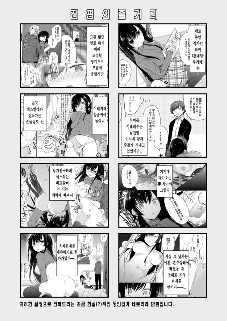 Ero Doujin Sakka no Boku no Kanojo wa Uwaki nante Shinai. 2 - She will never let me down.