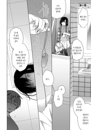 Ero Doujin Sakka no Boku no Kanojo wa Uwaki nante Shinai. 2 - She will never let me down. - Page 20