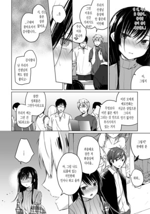 Ero Doujin Sakka no Boku no Kanojo wa Uwaki nante Shinai. 2 - She will never let me down. - Page 28