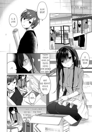 Ero Doujin Sakka no Boku no Kanojo wa Uwaki nante Shinai. 2 - She will never let me down. - Page 18