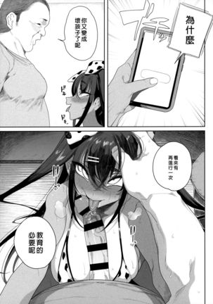 Seijo Choukyou - Namaiki na Mei o Wakarasete Page #74