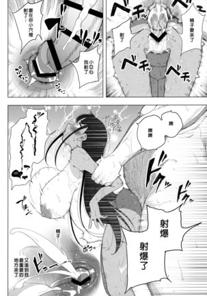Seijo Choukyou - Namaiki na Mei o Wakarasete Page #39