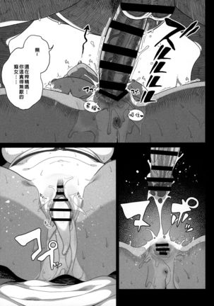 Seijo Choukyou - Namaiki na Mei o Wakarasete Page #22
