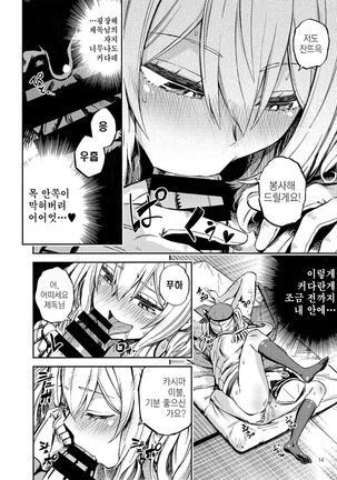 Ofuton Kashima | 이부자리 카시마 Page #13