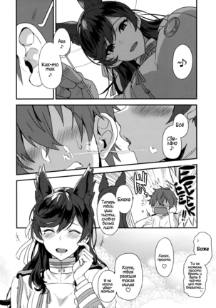 Atago Sugar Sweet Page #7