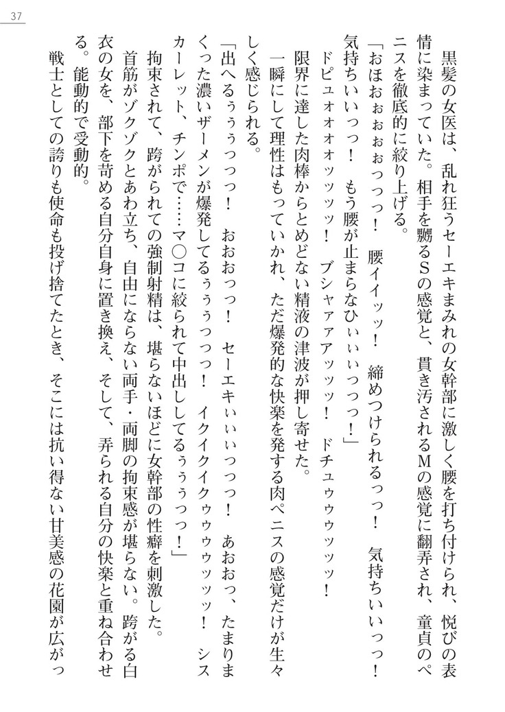 紅の破壊天使スカーレット外伝　肉悦の極秘治療