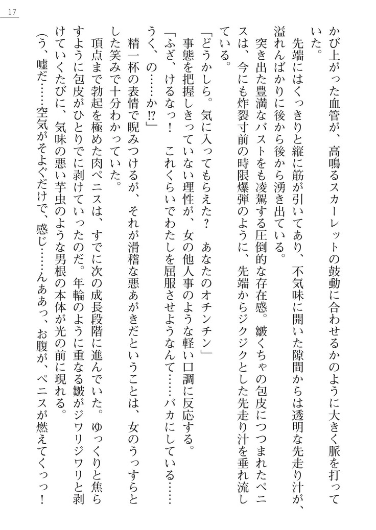 紅の破壊天使スカーレット外伝　肉悦の極秘治療