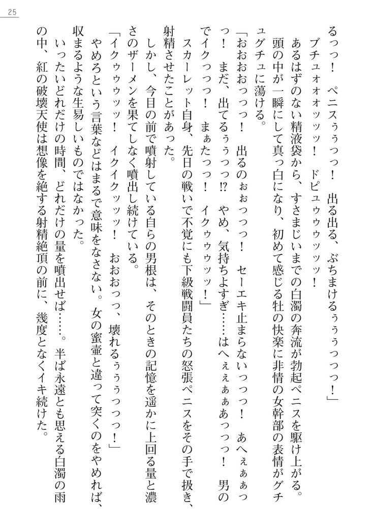 紅の破壊天使スカーレット外伝　肉悦の極秘治療