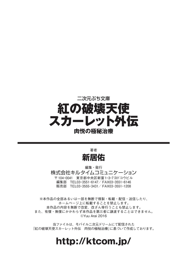 紅の破壊天使スカーレット外伝　肉悦の極秘治療