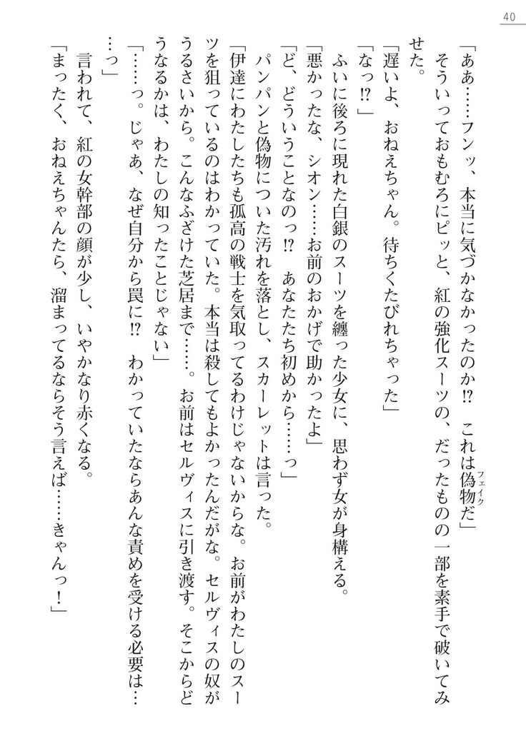 紅の破壊天使スカーレット外伝　肉悦の極秘治療