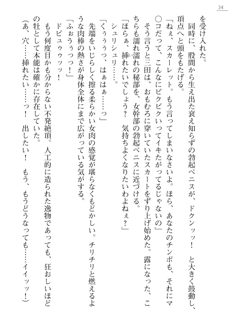 紅の破壊天使スカーレット外伝　肉悦の極秘治療