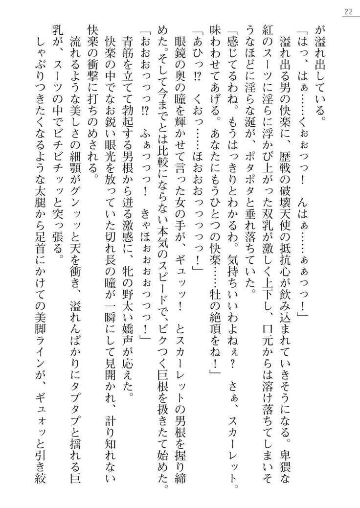 紅の破壊天使スカーレット外伝　肉悦の極秘治療