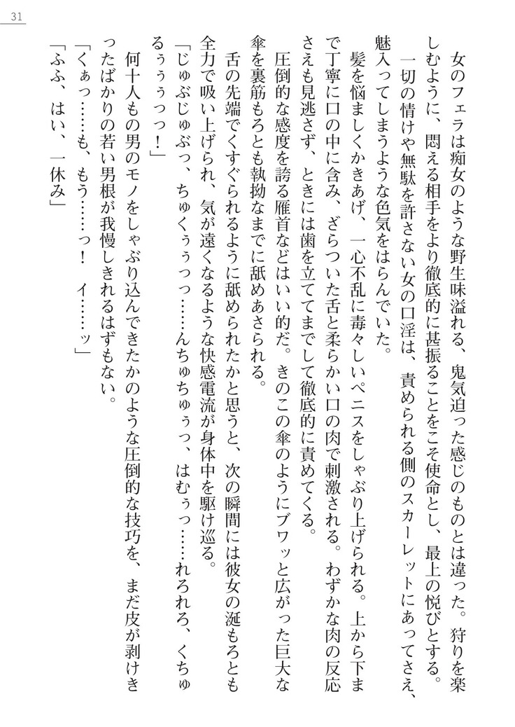 紅の破壊天使スカーレット外伝　肉悦の極秘治療