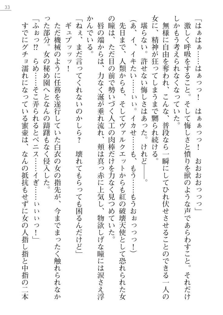 紅の破壊天使スカーレット外伝　肉悦の極秘治療