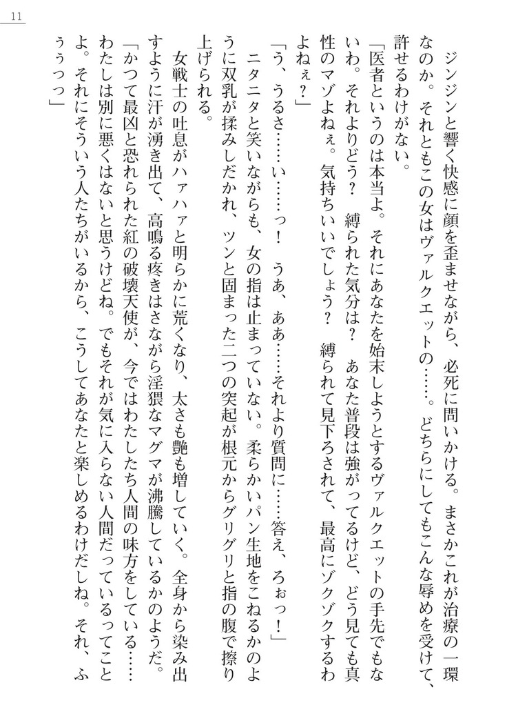 紅の破壊天使スカーレット外伝　肉悦の極秘治療