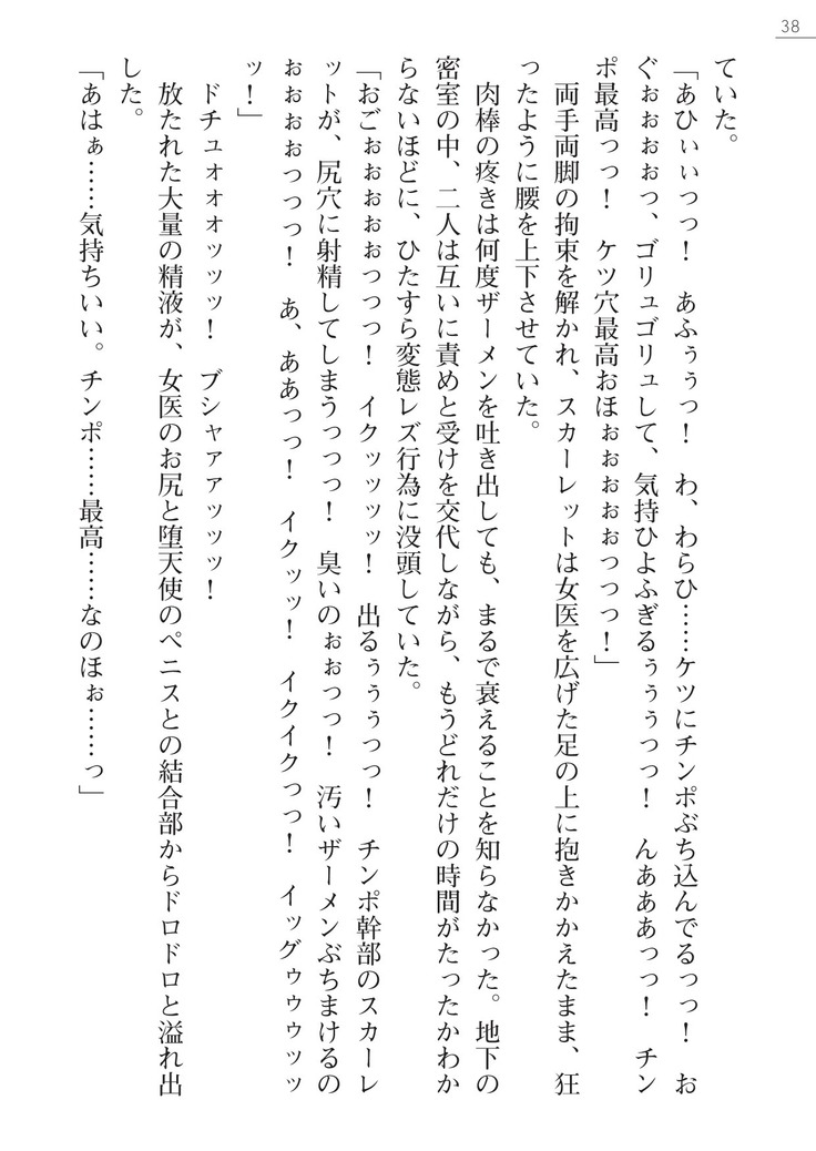 紅の破壊天使スカーレット外伝　肉悦の極秘治療