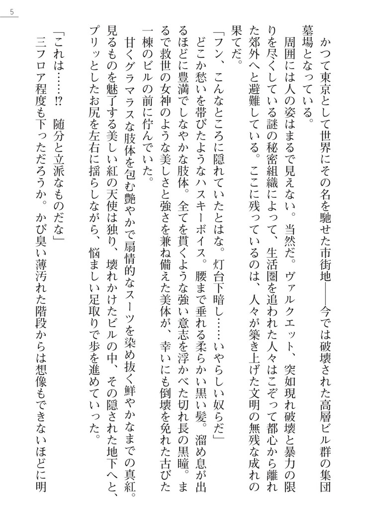 紅の破壊天使スカーレット外伝　肉悦の極秘治療