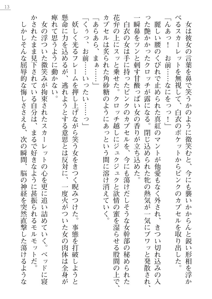 紅の破壊天使スカーレット外伝　肉悦の極秘治療