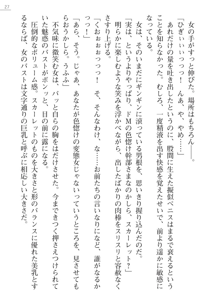 紅の破壊天使スカーレット外伝　肉悦の極秘治療