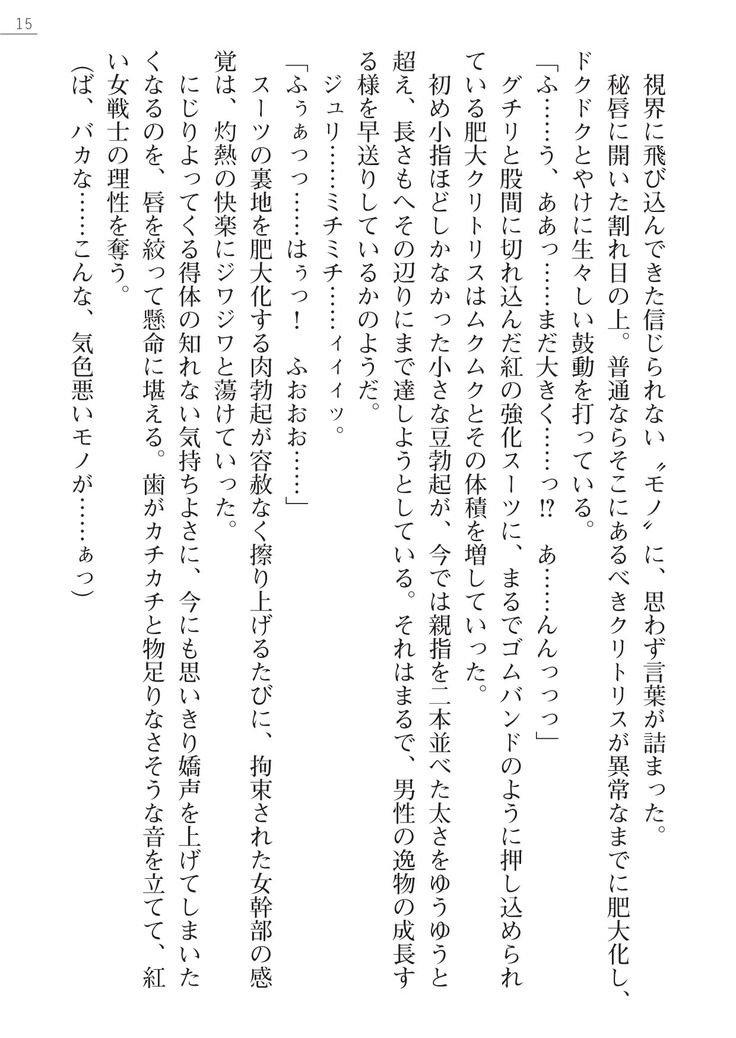 紅の破壊天使スカーレット外伝　肉悦の極秘治療