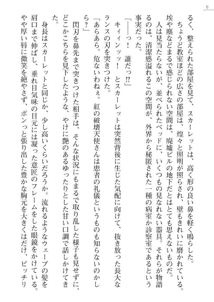 紅の破壊天使スカーレット外伝　肉悦の極秘治療