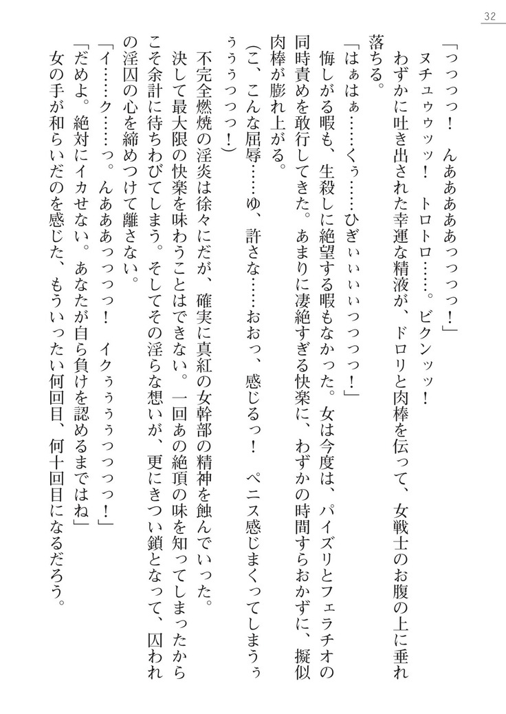 紅の破壊天使スカーレット外伝　肉悦の極秘治療