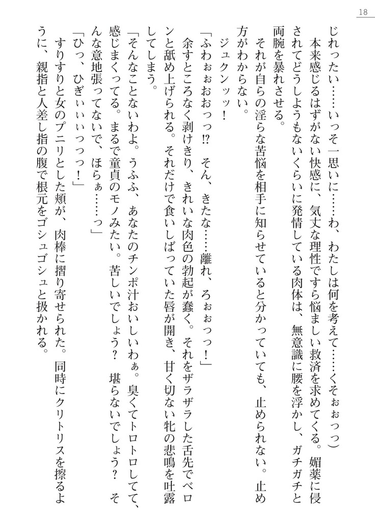 紅の破壊天使スカーレット外伝　肉悦の極秘治療