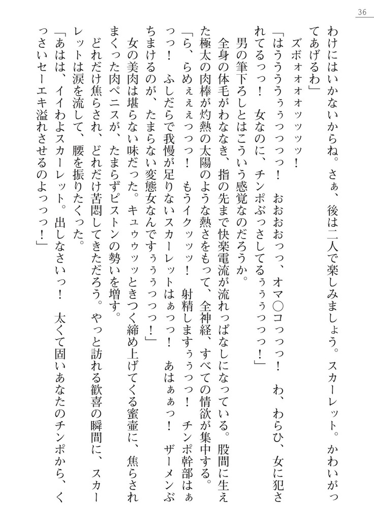 紅の破壊天使スカーレット外伝　肉悦の極秘治療