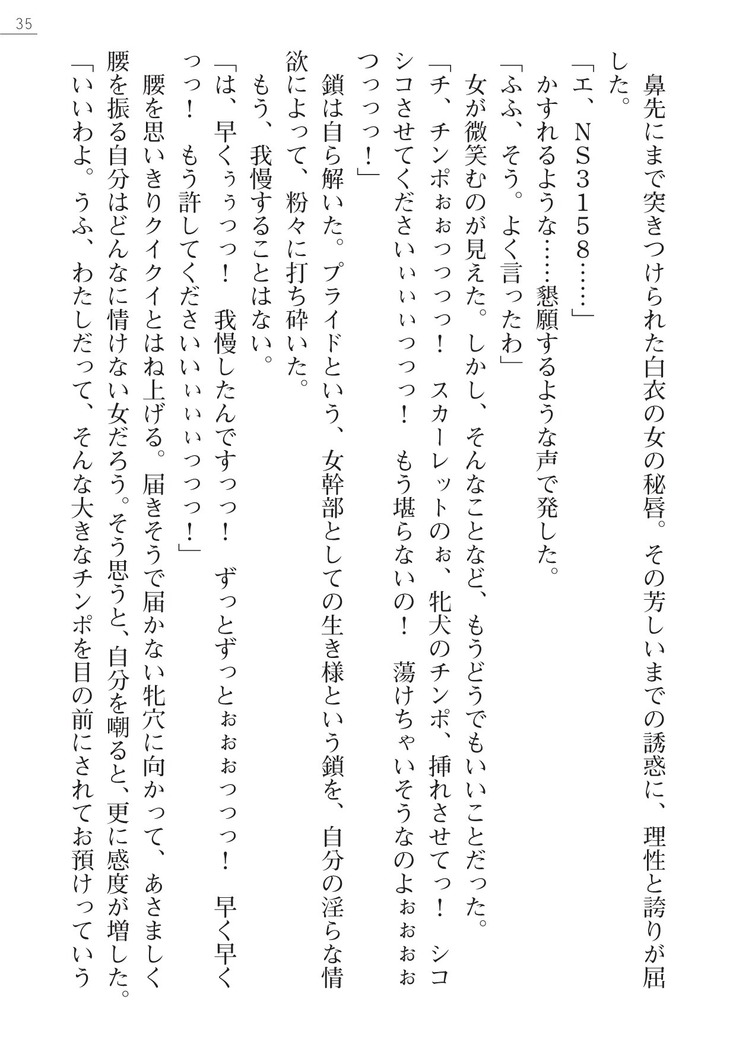 紅の破壊天使スカーレット外伝　肉悦の極秘治療